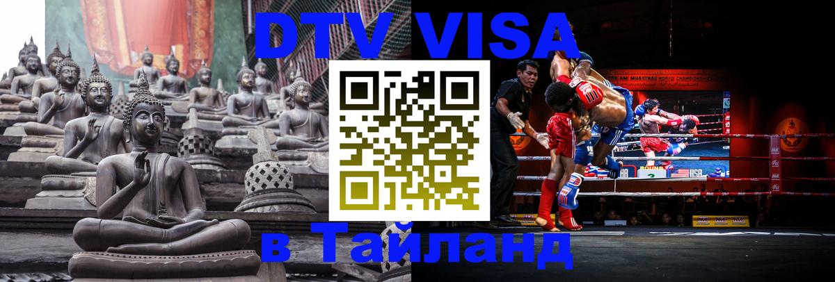 Виза ДТВ на 5 лет в Тайланд Катманду Виза ДТВ на 5 лет в Тайланд Катманду